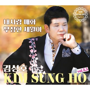 세월아 가지마라 (MR)