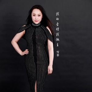 我的爱情我做主