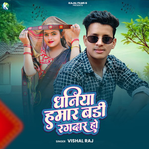 Dhaniya Hamar Badi Rangdar Ho