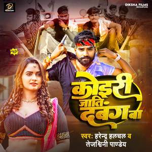 Koiri Jati Dabang Ba