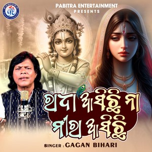 Radha Asichi Na Mira Asichi