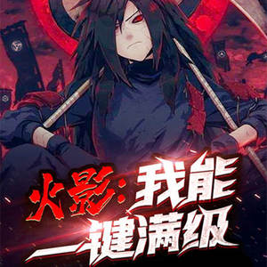 一玹传媒 - 第47集_宇智波斑的藏身之地