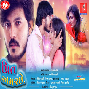 Preet Amar Chhe - Single