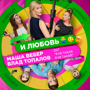 И любовь (Из к/ф