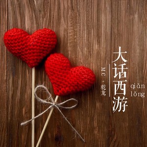 吾皇万岁万万岁