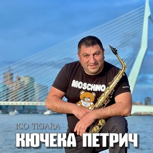 Кючека Петрич