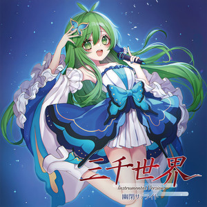 灰桜 (纯音乐)封面