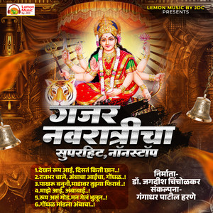 Gajar Navratricha Super Hit Non-stop