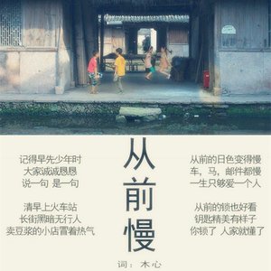 从前慢 (吉他弹唱版)封面
