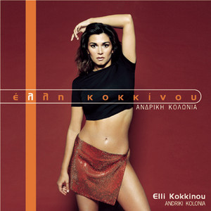 Esi Den Pernis Apo Logia (Album Version)