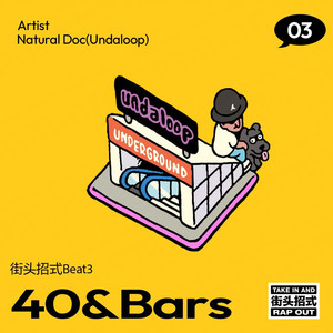 40&Bars（街头招式beat3）