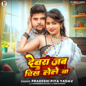 Dewra Jab Chikh Lele Ba