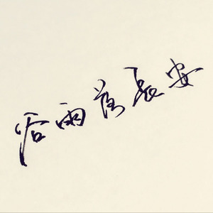 煮酒听雨