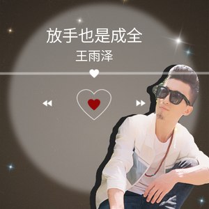 这首歌只想送给你