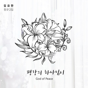 Dear Father and Mother, and Lord(feat. Kang Chan)