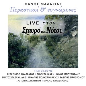 Enteka Tou Mina (Live)