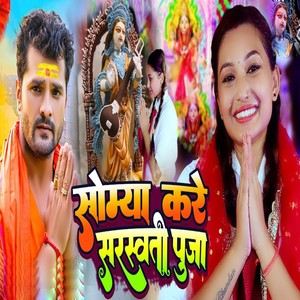 Somya Kare Saraswati Puja