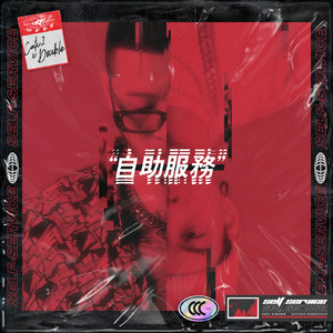 美丽的误会 (Beautiful mistake)