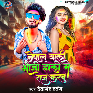 Nepal Wali Bhauji Holi Me Raj Karbu