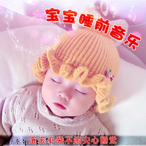 宝宝助眠音乐