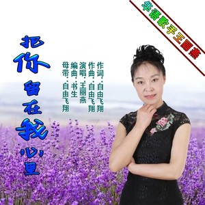 把你留在我心里（女版）