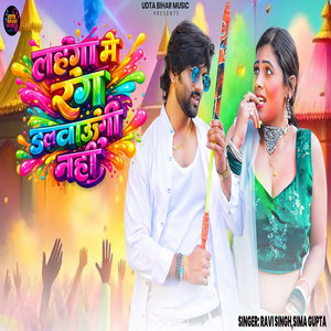 Lahenga Me Rang Dalwaungi Nahii