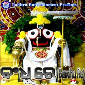 Katha Ra Juyi Re Matipinda