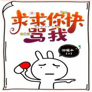 妙妙之声 - 第18章  黄v认证wasabi团长