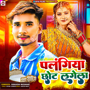 Palangiya Chhot Lagela