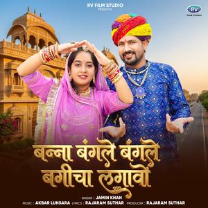 Banna Bangle Bangle Bagicha Lagavo