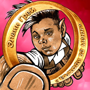 Vykhodi za menya (Explicit)