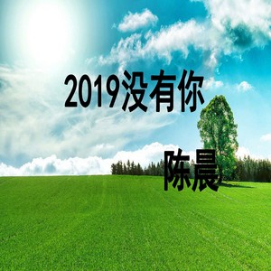 对不起我还爱你