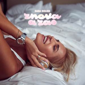 Ďaleko mi neuleť (BONUS Remix)