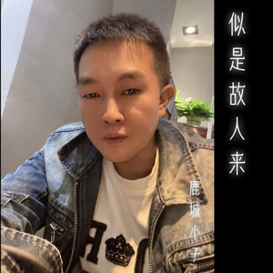 鹿城小子 - 风的季节