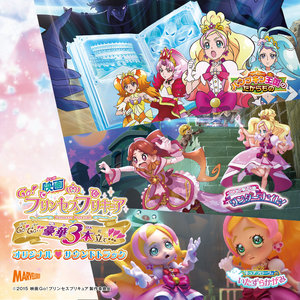 Miracle Go! プリンセスプリキュア (Miracle Go!Princess光之美少女) (映画サイズ)