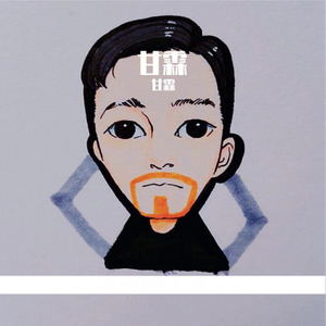 多想在平庸的生活拥抱你