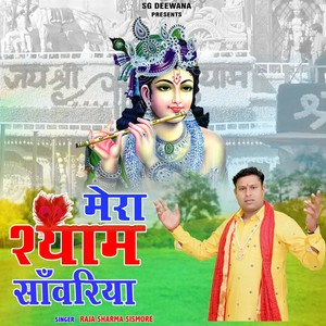 Mera Shyam Sawriya