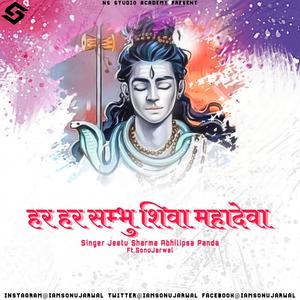 Har Har Shambhu Shiva Mahadeva