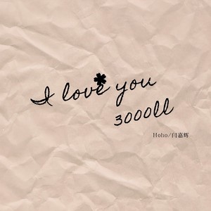 I love you 3000II