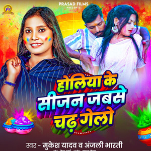 Holiye Ke Season Jabse Chadh Gelo