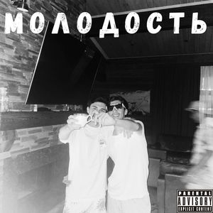 Там за закатом (Explicit)