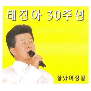 잘났어 정말 (I'm Sick Of Your Conceit)