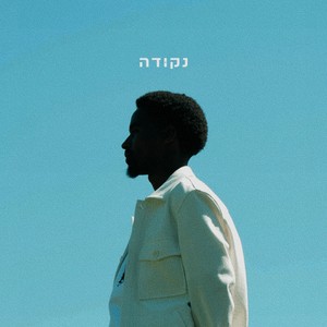 מה בתפריט