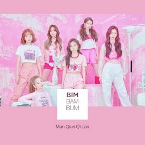 빔밤붐 (BIM BAM BUM)