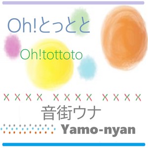 Oh!とっとと