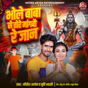 Bhole Baba Se Tore Mangbau Re Jaan