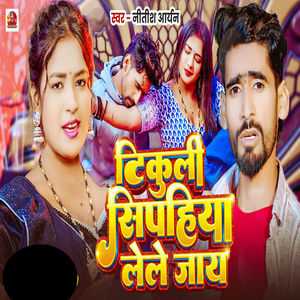 Tikuli Sipahiya Lele Jay