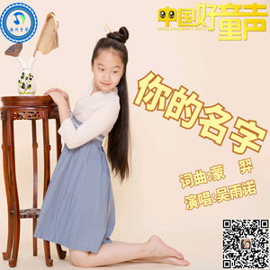 你的名字