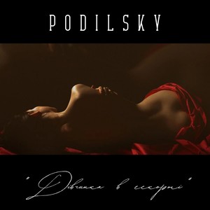 Дівчинка в ескорті