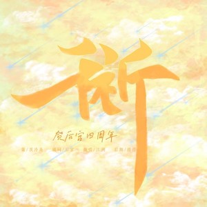 千祈
